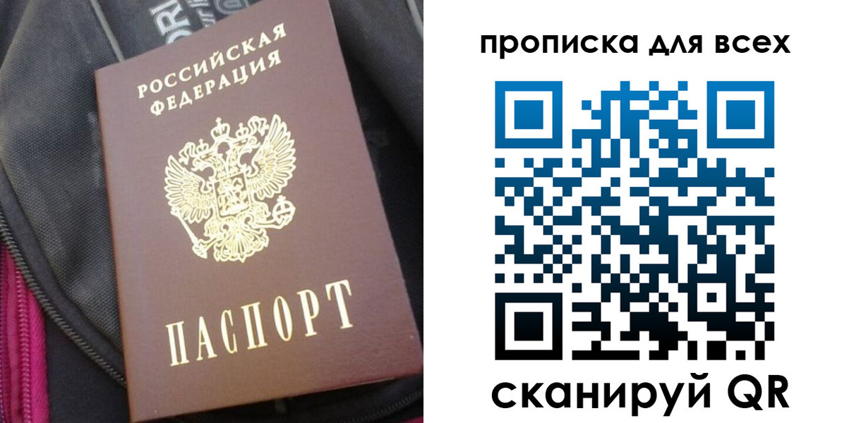 прописка для работы в Старом Осколе