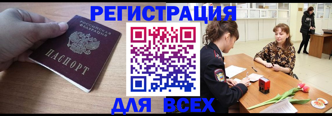 прописка штамп в Старом Осколе