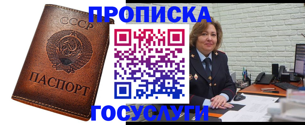 прописка 2025 в Старом Осколе