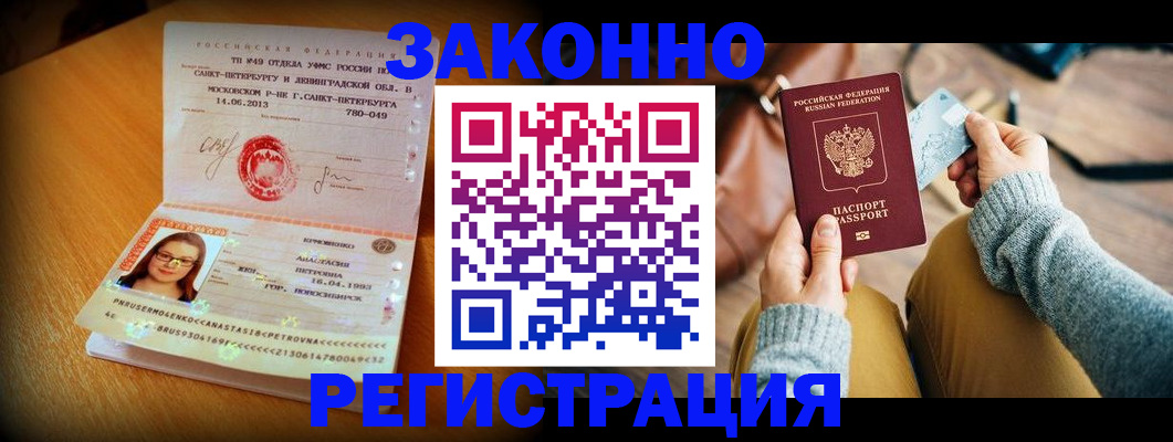 прописка регистрация в Старом Осколе