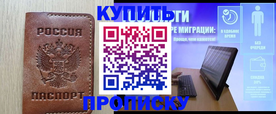 прописка поиск в Старом Осколе