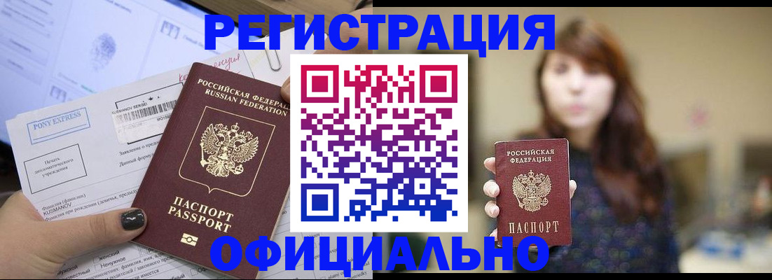 прописка гарантия в Старом Осколе