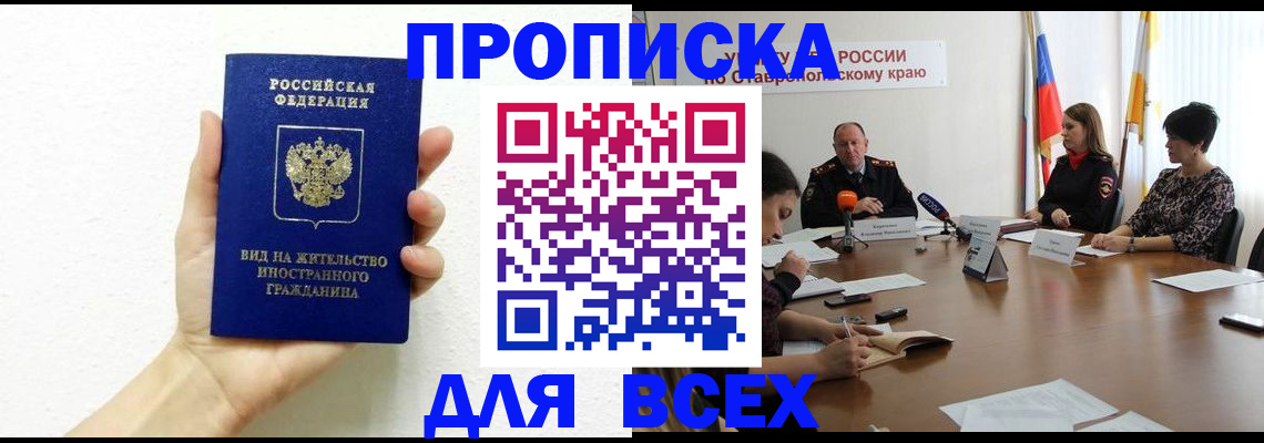 прописка для кредита в Старом Осколе