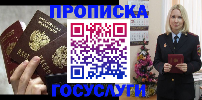 прописка в квартире в Старом Осколе