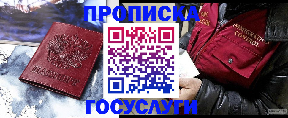 временная прописка в Старом Осколе